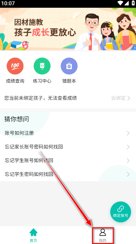 智学网家长端app我的页面截图