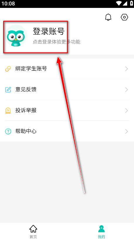 智学网家长端app登录入口截图