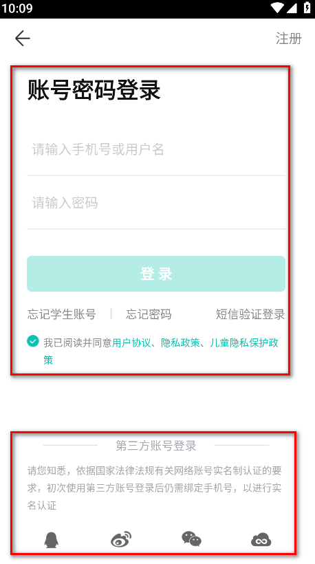 智学网家长端app登录方式选择截图