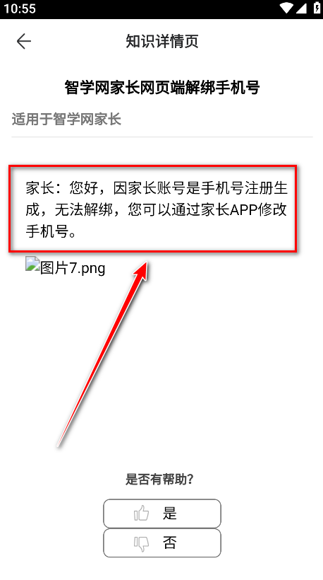 智学网家长端账号管理页面截图
