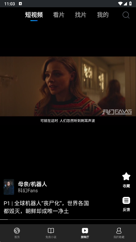 搜狗浏览器极速版短视频界面