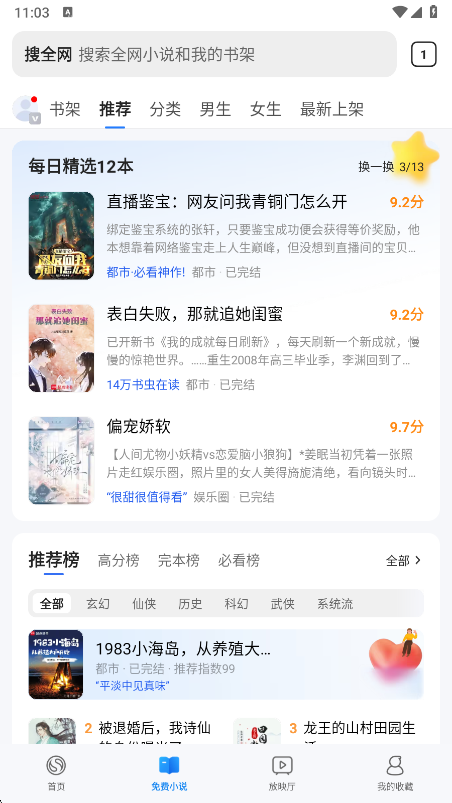 搜狗浏览器极速版小说入口