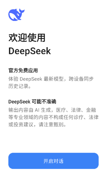 deepseek满血版对话界面