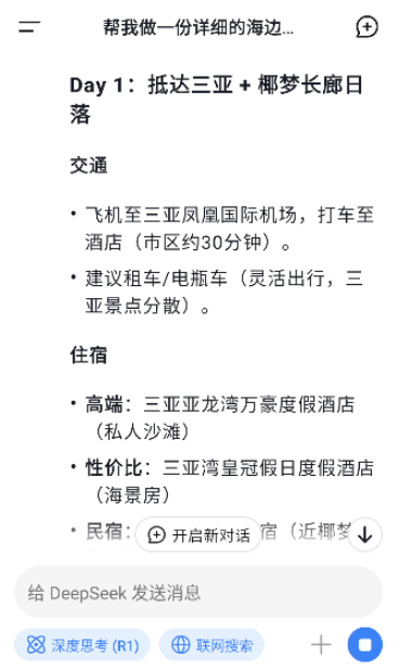 deepseek满血版高级功能
