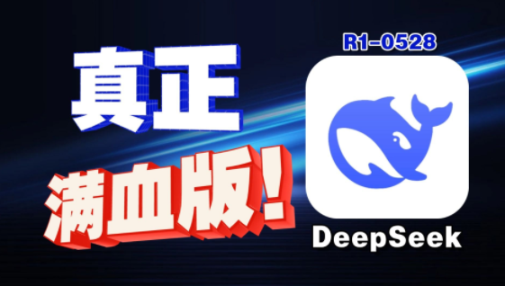 deepseek满血版性能对比