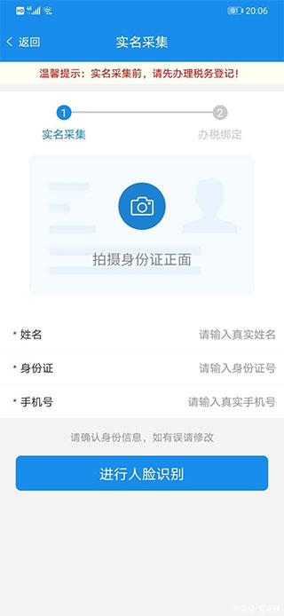电子税务局app信息录入界面