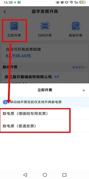 电子税务局app发票类型选择界面