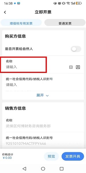 电子税务局app公司信息填写界面