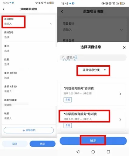 电子税务局app税收编码选择界面