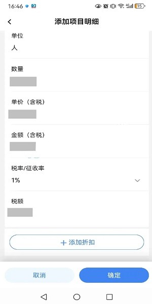 电子税务局app商品信息填写界面