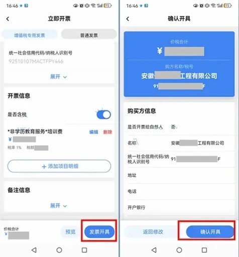 电子税务局app发票确认界面