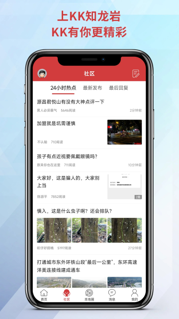 龙岩KK网社区互动功能