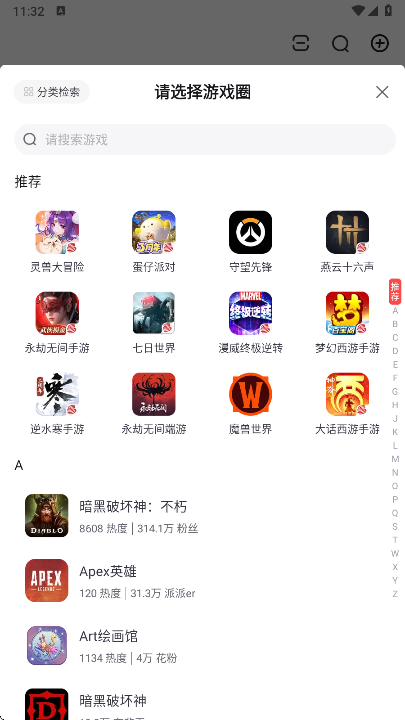 网易大神游戏选择界面