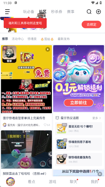游戏资讯页面