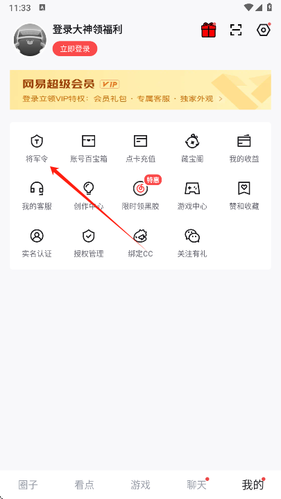 将军令功能入口截图