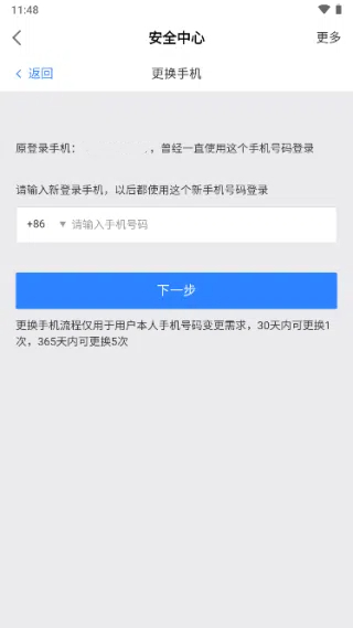 手机号验证界面