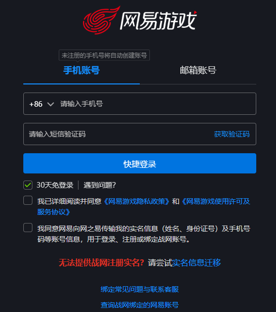 暴雪战网账号类型对比