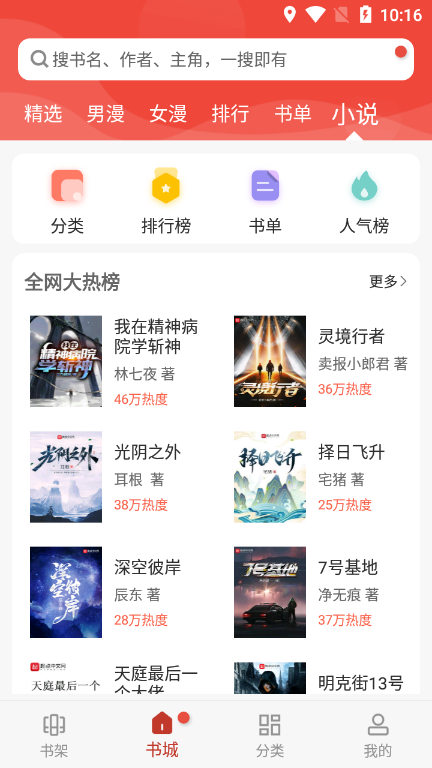 36漫画小说阅读界面