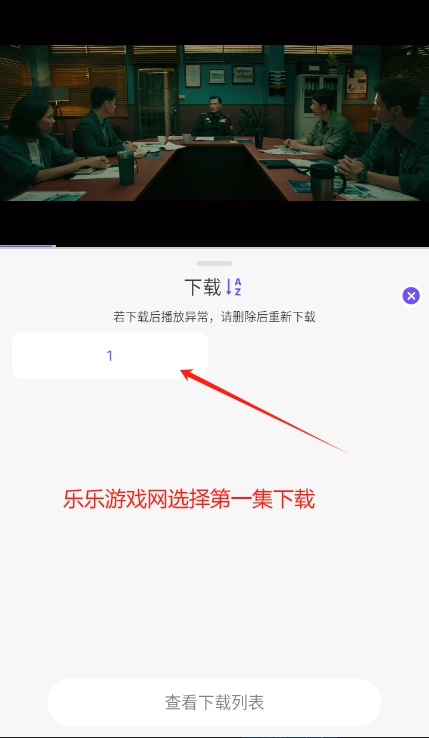 悠悠视频APP剧集下载界面