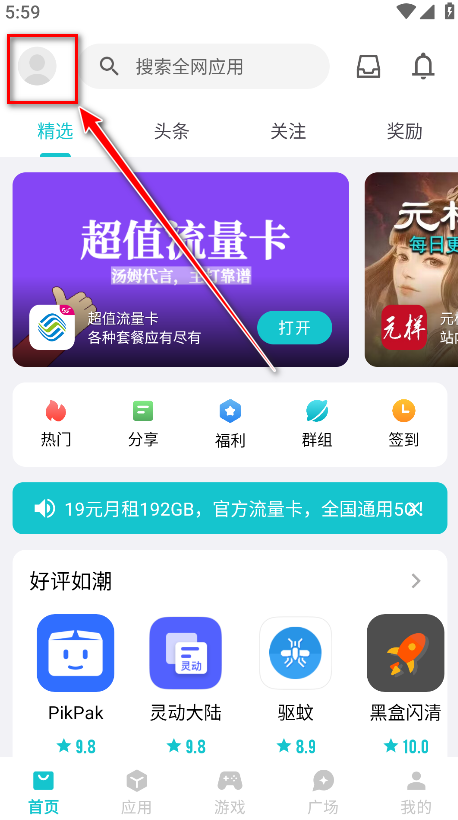 奇妙应用注册步骤1
