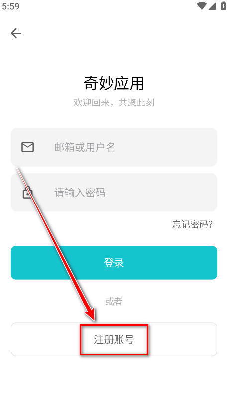 奇妙应用注册步骤2