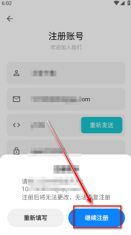 奇妙应用注册步骤4