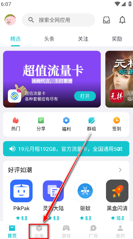 奇妙应用使用步骤1