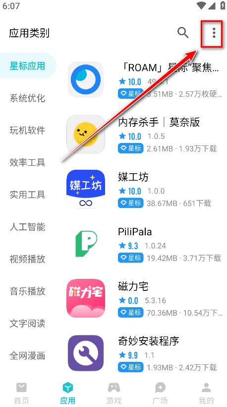 奇妙应用使用步骤2