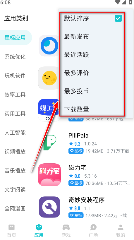 奇妙应用使用步骤3
