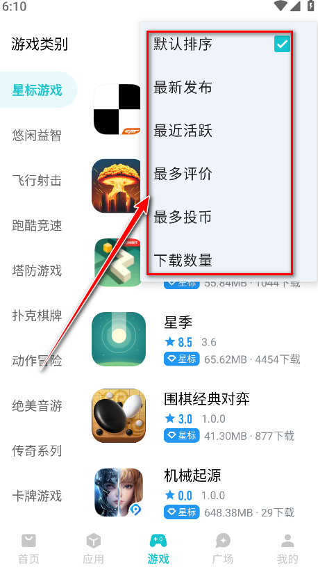 奇妙应用使用步骤5