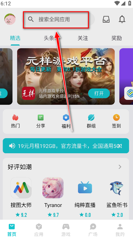 奇妙应用使用步骤6
