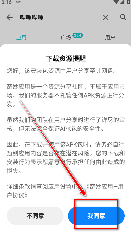 奇妙应用使用步骤8