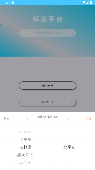 达美嘉app绑定学校界面