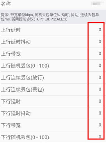金砖弱网方向性网络调整界面