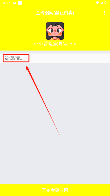 金砖弱网新增配置界面
