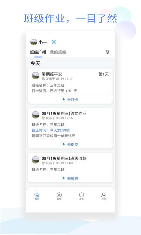 班级小管家app界面截图