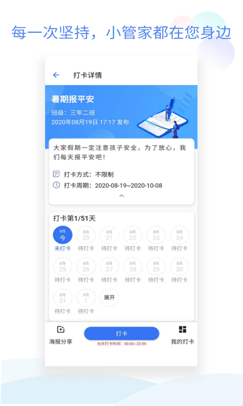 班级小管家app功能展示