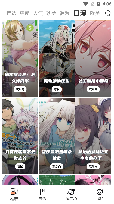 喵上二次元漫画APP界面展示