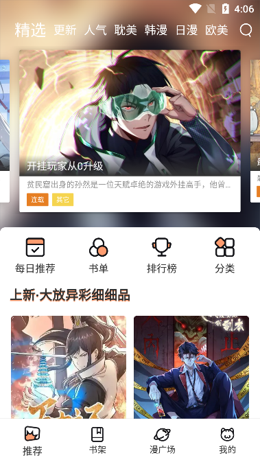 喵上二次元漫画分类展示