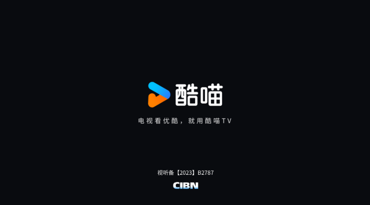 CIBN酷喵影视主界面截图