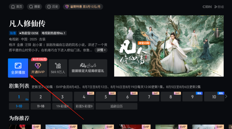 CIBN酷喵影视播放界面