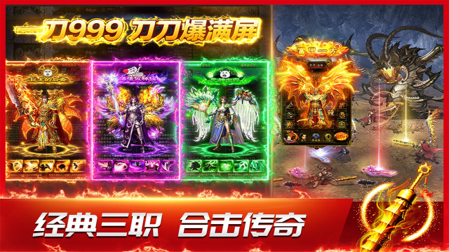 龙神之光传奇手游战斗场景