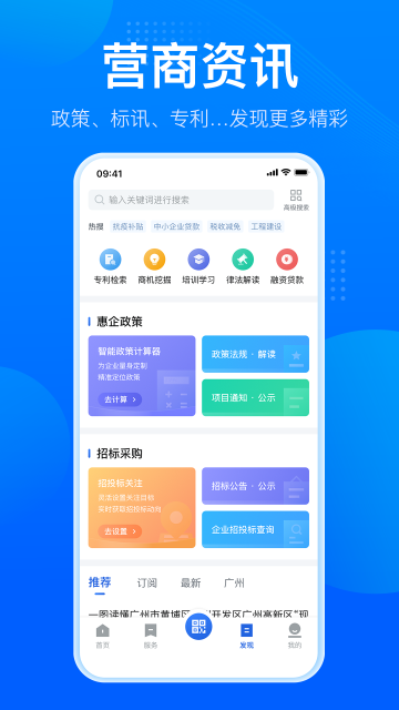粤商通app政务办公界面截图