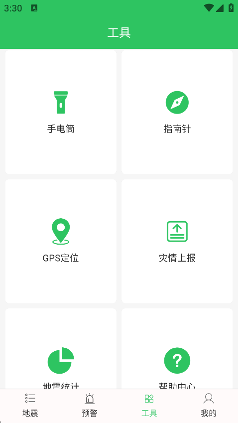 地震预警助手实用工具集合