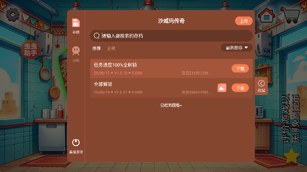 沙威玛传奇游戏主界面