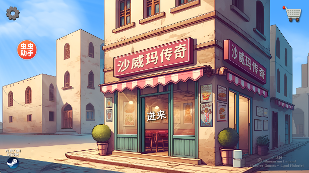 沙威玛传奇游戏主菜单