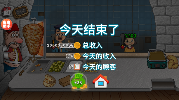 沙威玛传奇经营结算