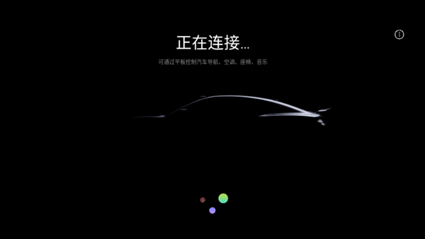 小米汽车热点连接界面
