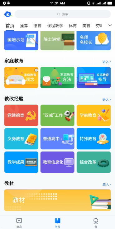 智慧中小学教育平台功能展示