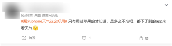 原来iPhone天气这么好用上热搜 网友吐槽：真的一点都不准